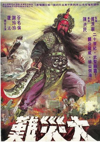 War God (1976) poster
