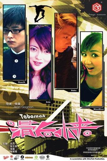 滑向未来 (2009) poster