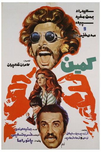 Ambush (1975) poster