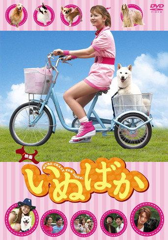 Inubaka (2009) poster