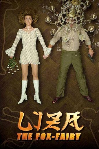 Liza, the Fox-Fairy (2015) poster