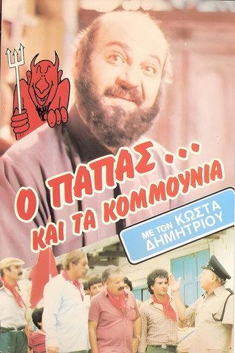 Ο παπάς... και τα κομμούνια (1986) poster