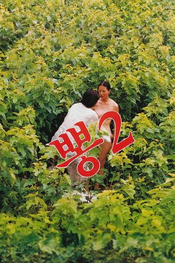 Mulberry 2 (1988) poster