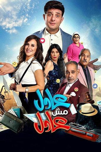 ADEL Is Not ADEL (2024) poster