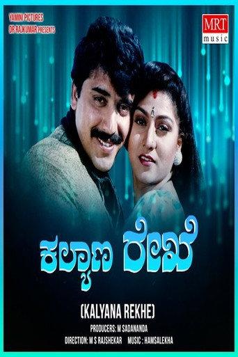 Kalyana Rekhe (1993) poster