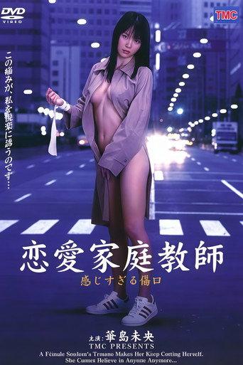 Romance Tutor: Overly Sensitive Wound (2004) poster