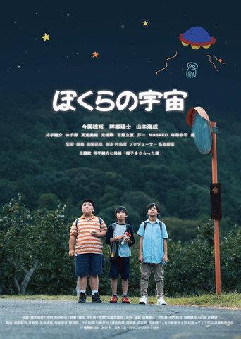 Our Universe (2025) poster