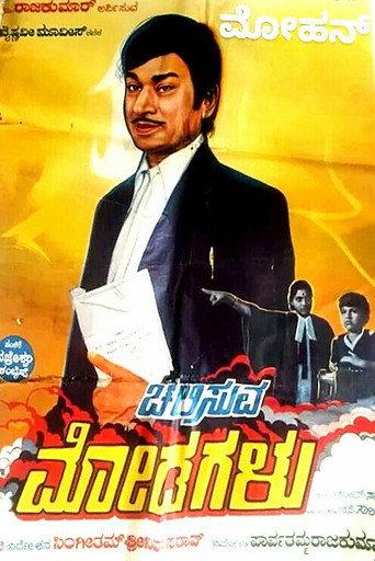 Chalisuva Modagalu (1982) poster