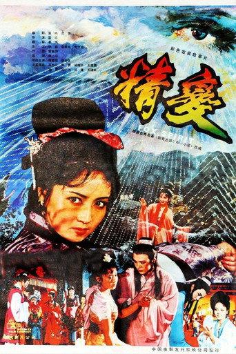 Fox Spirit (1983) poster