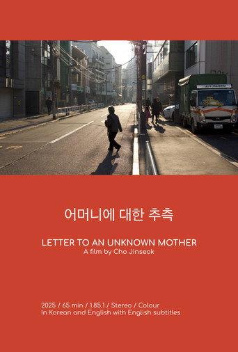 Letter to an Unknown Mother (2025) poster
