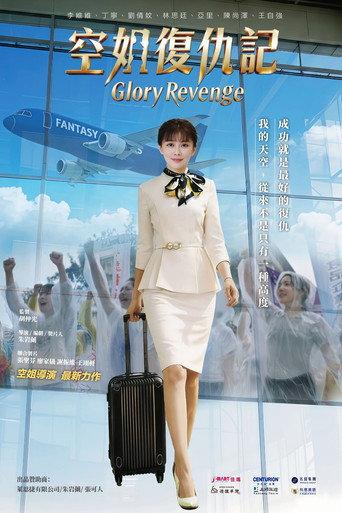 Glory Revenge (2026) poster