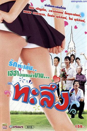 Taleung (2010) poster