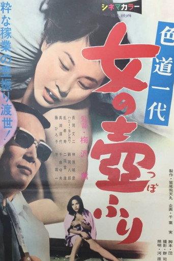 A Life of Erotic Pleasure: The Female Dice-Shaker (1968) poster