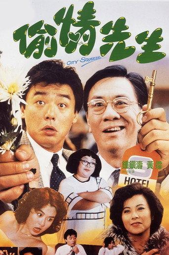 City Squeeze (1989) poster