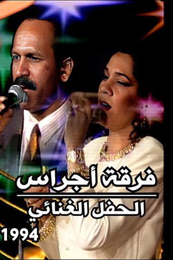 Ajrass Band : The Concert (1994) poster