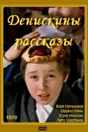 Deniska's Stories (1970) poster