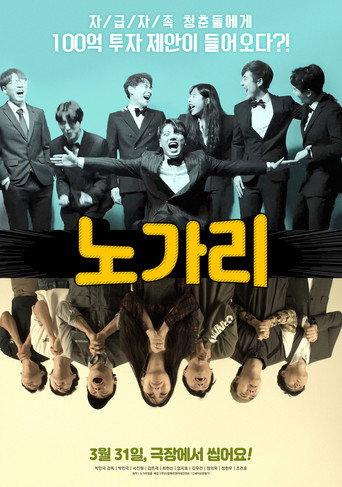 We Gon′ Be Alright (2021) poster