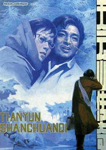 Legend of Tianyun Mountain (1980) poster