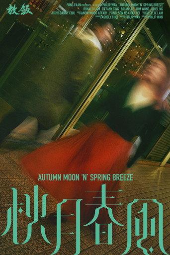 AUTUMN MOON ’N’ SPRING BREEZE (2024) poster