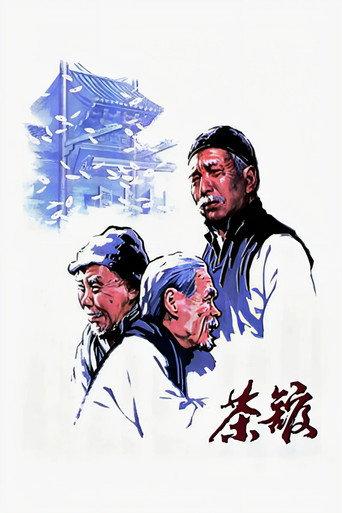 Teahouse (1982) poster