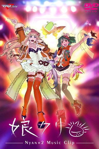 Macross Frontier MUSIC CLIP Collection - Nyankuri (2010) poster