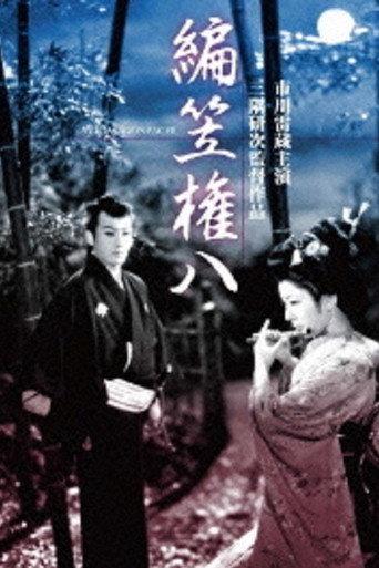 Gonpachi (1956) poster