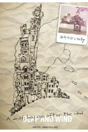 귀머거리와 바람 (2013) poster