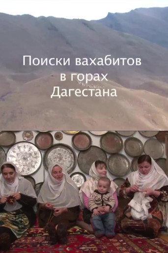 In Search of Wahhabits in Mountains of Dagestan (2010) poster