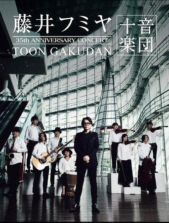 藤井フミヤ 35周年記念公演 “十音楽団” () poster
