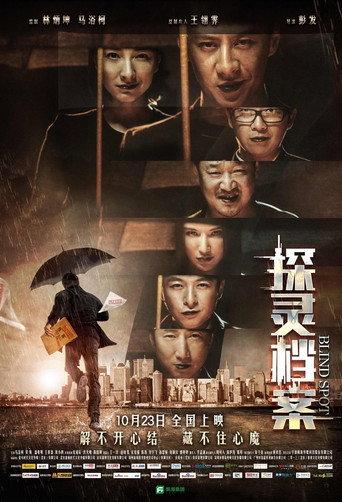 Blind Spot (2015) poster