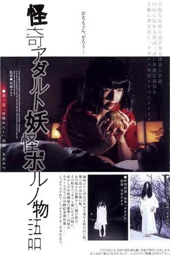 Bizarre Adult Ghost Porno Story (2007) poster