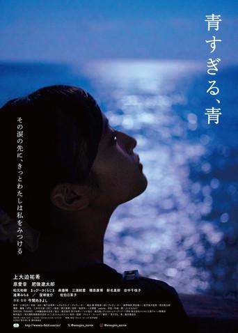 Ao sugiru, ao (2023) poster