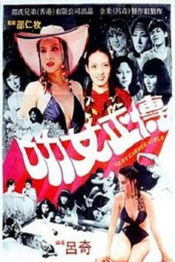 Sexy Career Girls (1981) poster