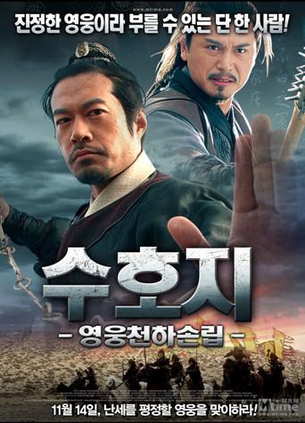 病尉迟孙立 (2011) poster