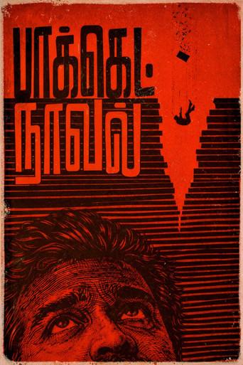 Pocket Novel () poster