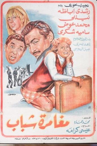 Moghamret Shabab (1970) poster
