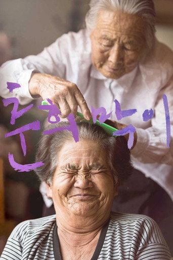 With or Without You (2015) poster