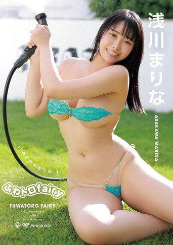 ふわトロfairy 浅川まりな Aircontrol (2024) poster