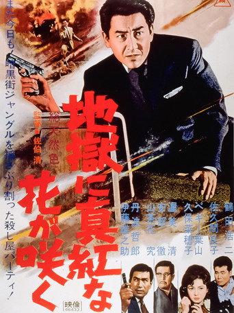 Red Flowers of Hell (1961) poster
