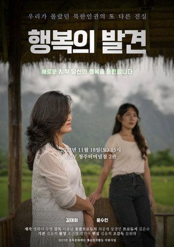 You Don't Know 2: The Discovery of Happiness (2023) poster