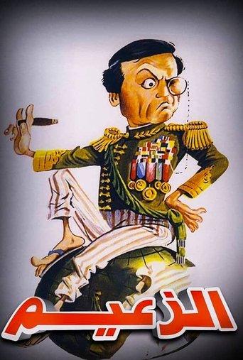 Al Zaeem (1993) poster
