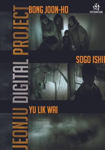 Jeonju Digital Project 2012 (2012) poster
