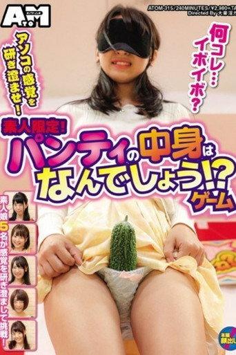 [ATOM-315]アソコの感覚を研ぎ澄ませ！素人限定！パンティの中身はなんでしょう！？ゲーム (2018) poster