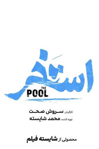 The Pool (2026) poster