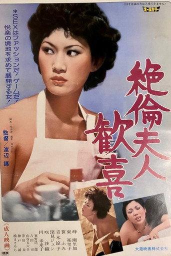 New Japan Emmanuelle (1975) poster