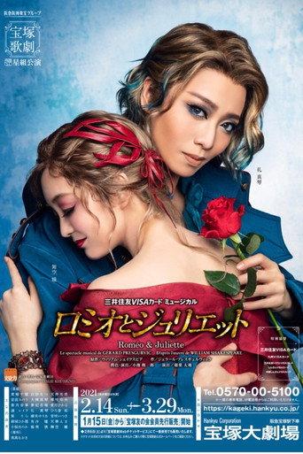Romeo & Juliette (2021) poster