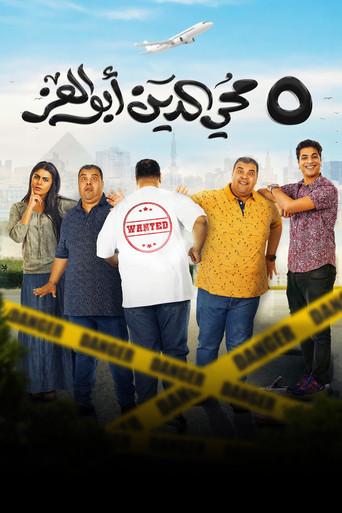 5 Mohi El Din Abu El Ezz (2023) poster