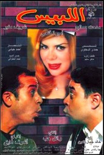 Dress up (2001) poster