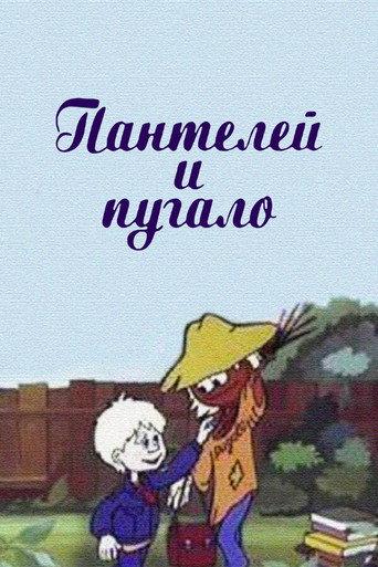 Panteley and the Scarecrow (1985) poster
