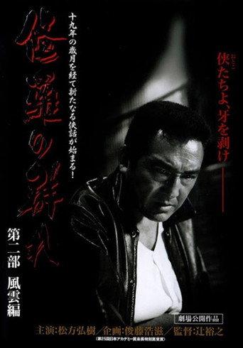 Shura Group Part 2 (2002) poster